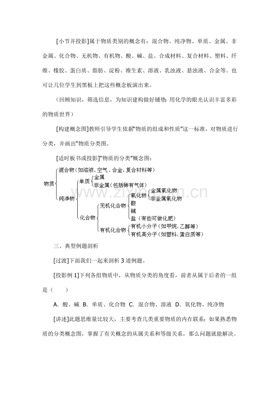 物质分类教学设计.doc_第2页