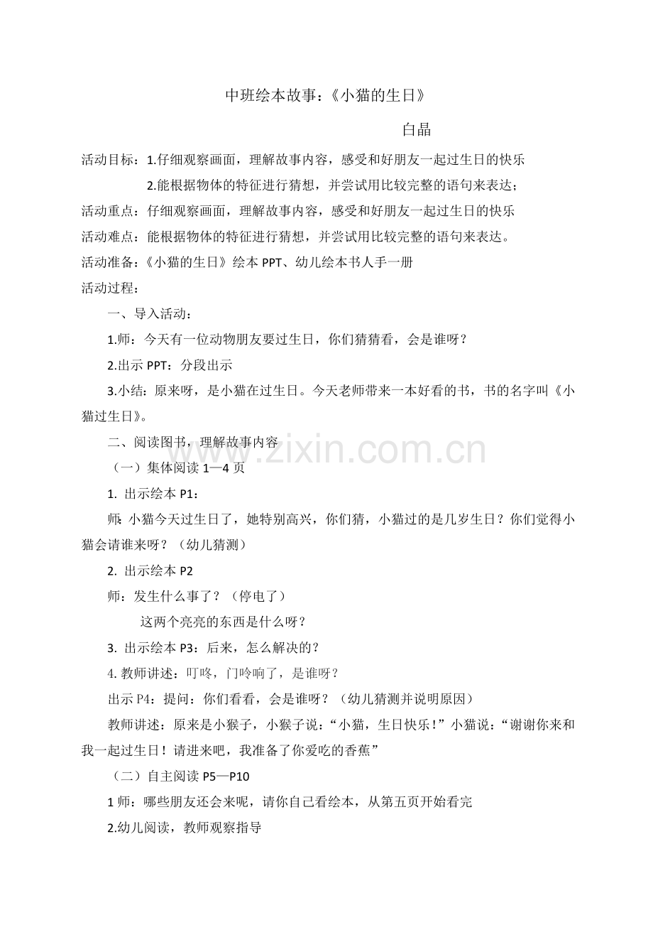 中班绘本故事——小猫过生日.doc_第1页