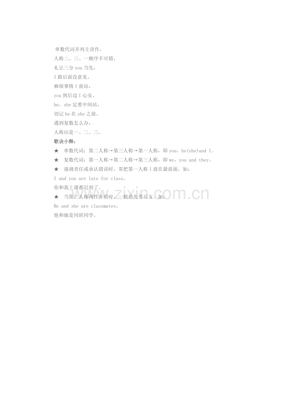 英语人称知识.doc_第1页