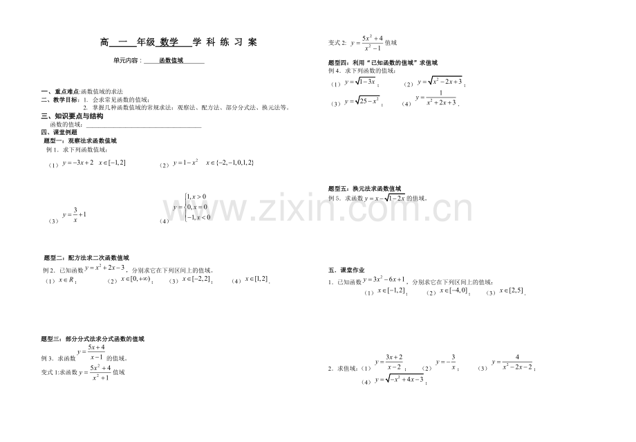 高一年级数学学科练习案.doc_第1页