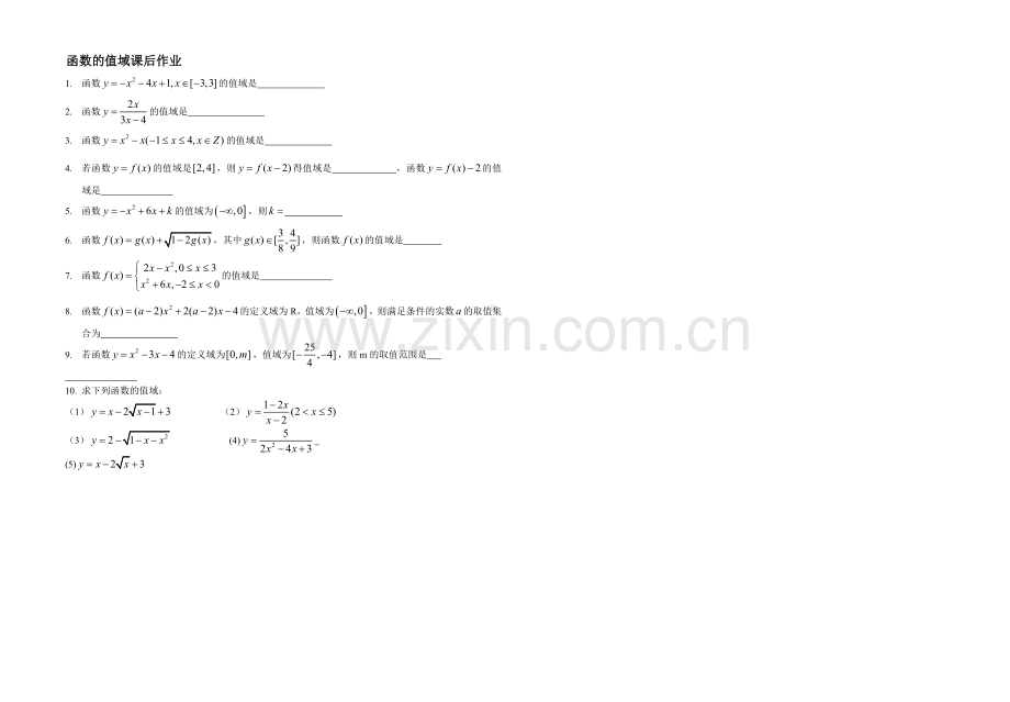 高一年级数学学科练习案.doc_第2页
