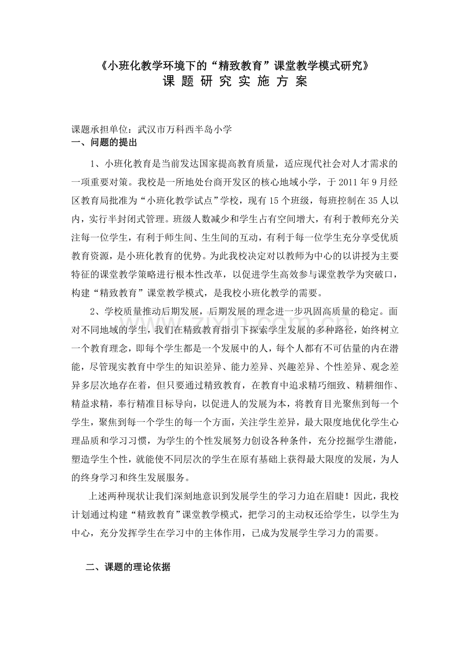 模式研究方案.doc_第1页