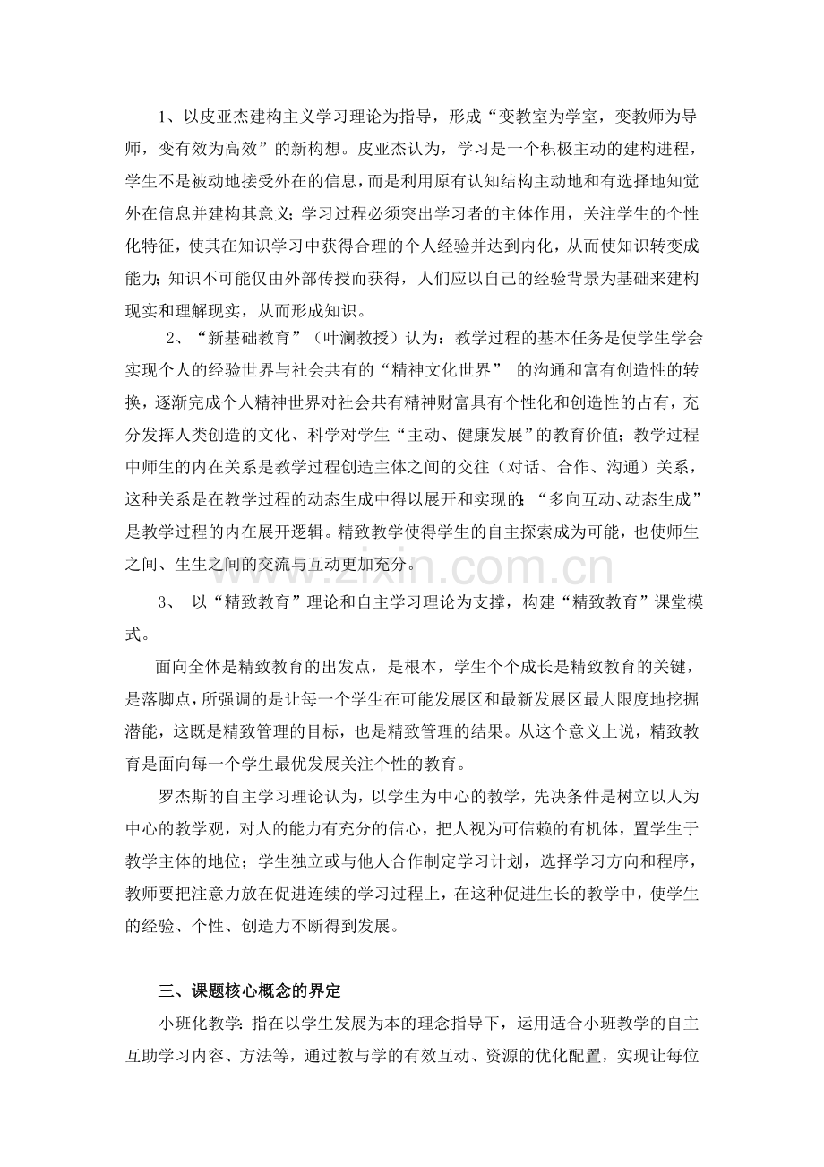 模式研究方案.doc_第2页
