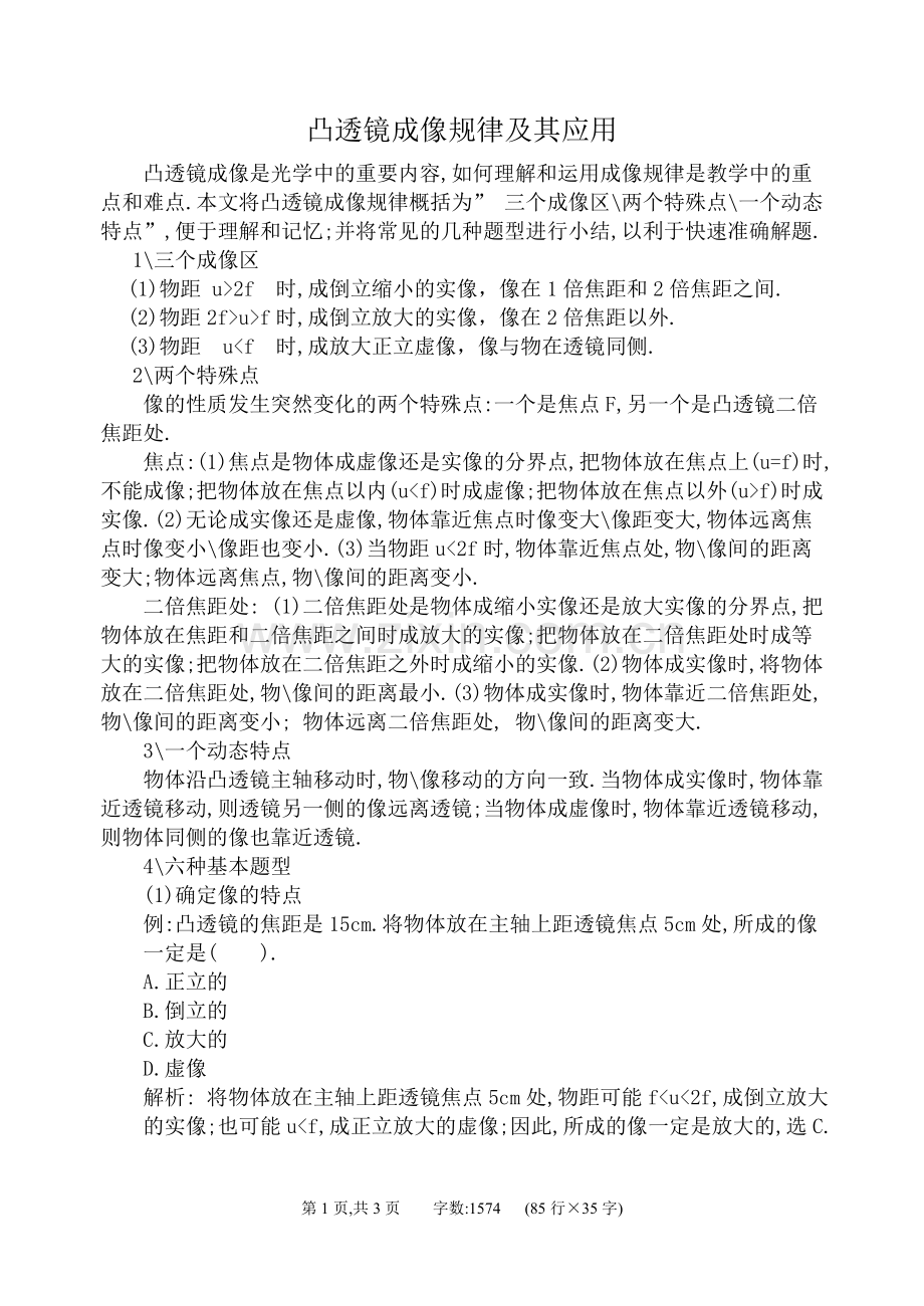 凸透镜成像规律教学设计.doc_第1页