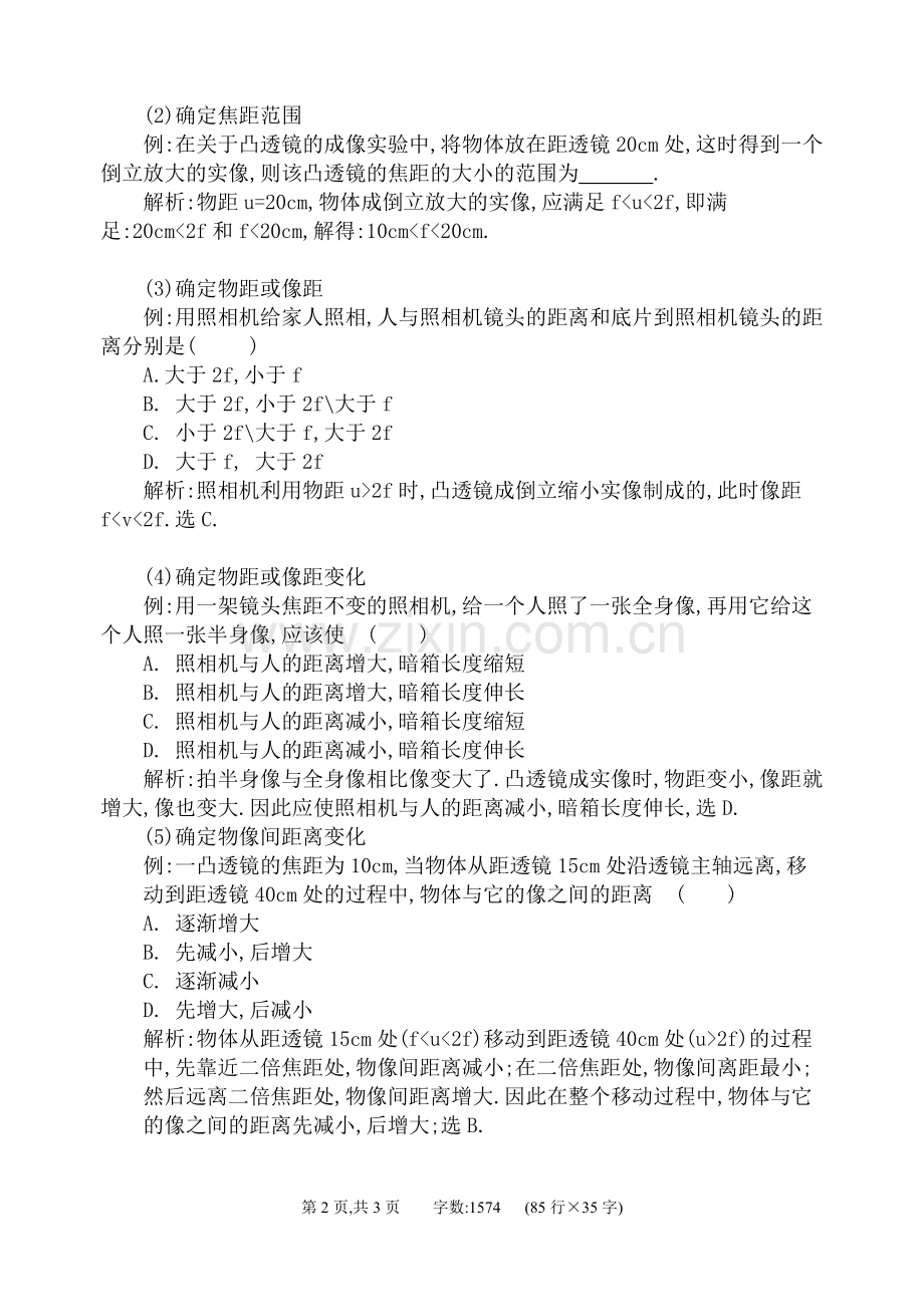 凸透镜成像规律教学设计.doc_第2页