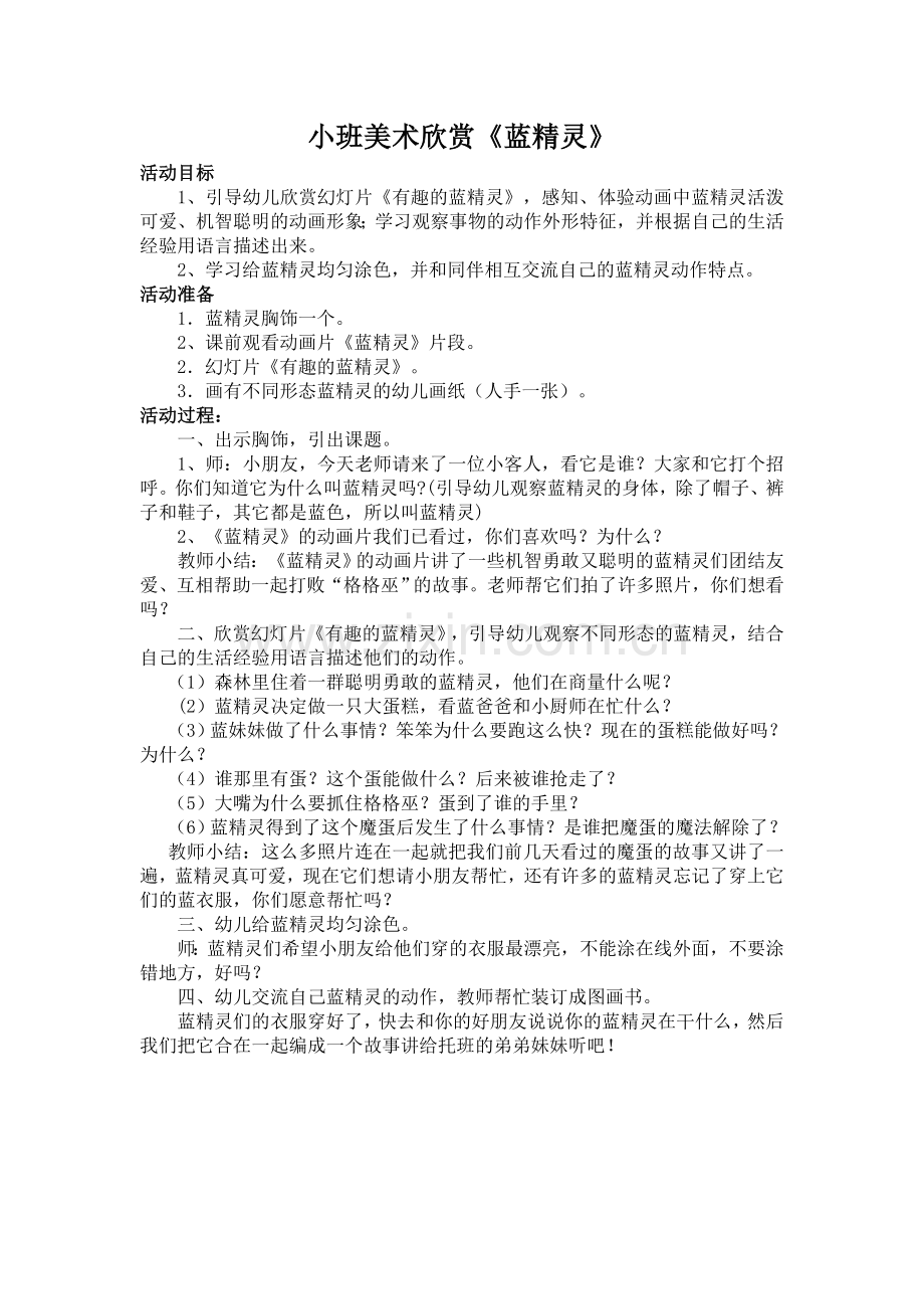 美术欣赏《蓝精灵》.doc_第1页