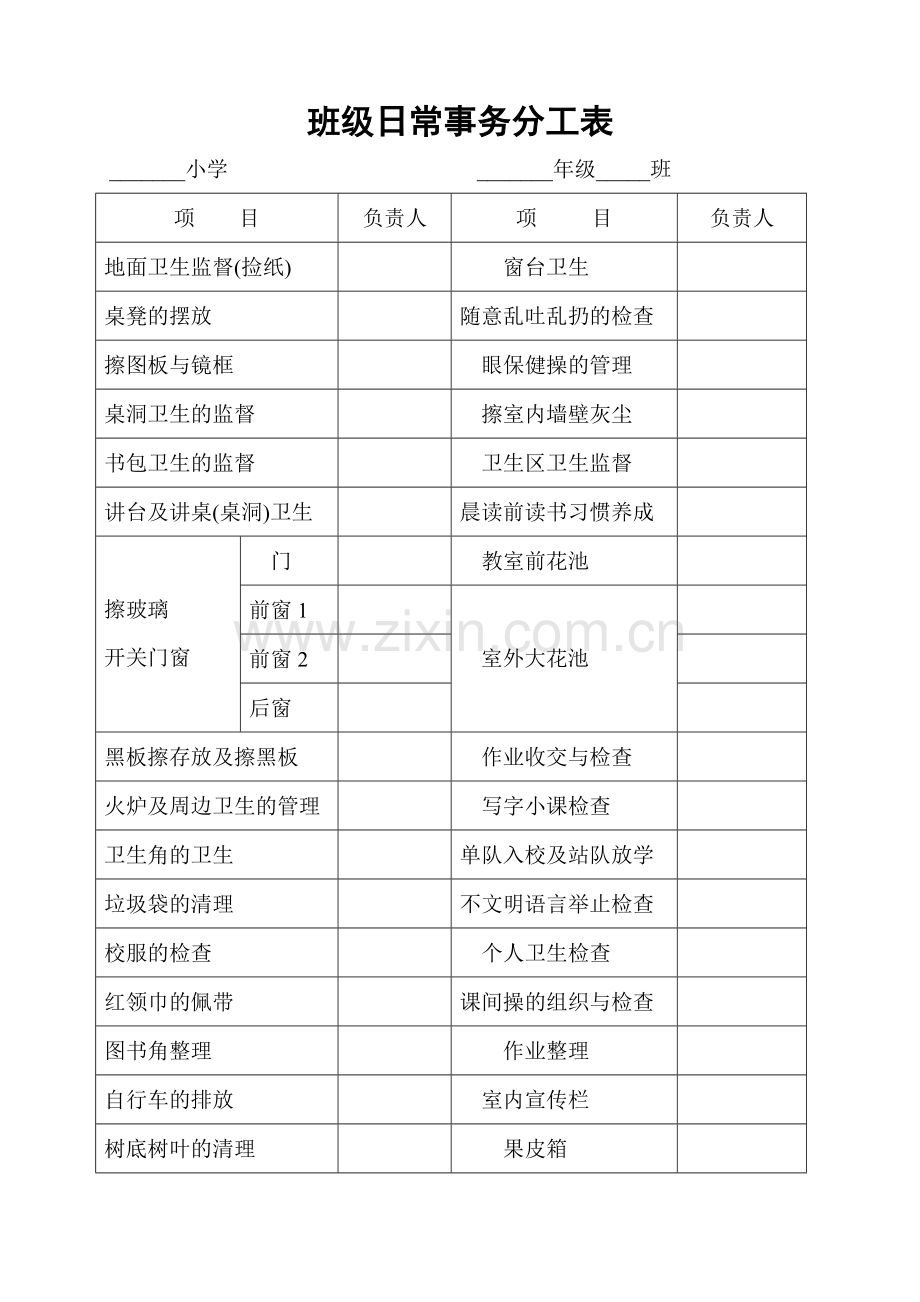 班级日常事务分工表.doc_第1页