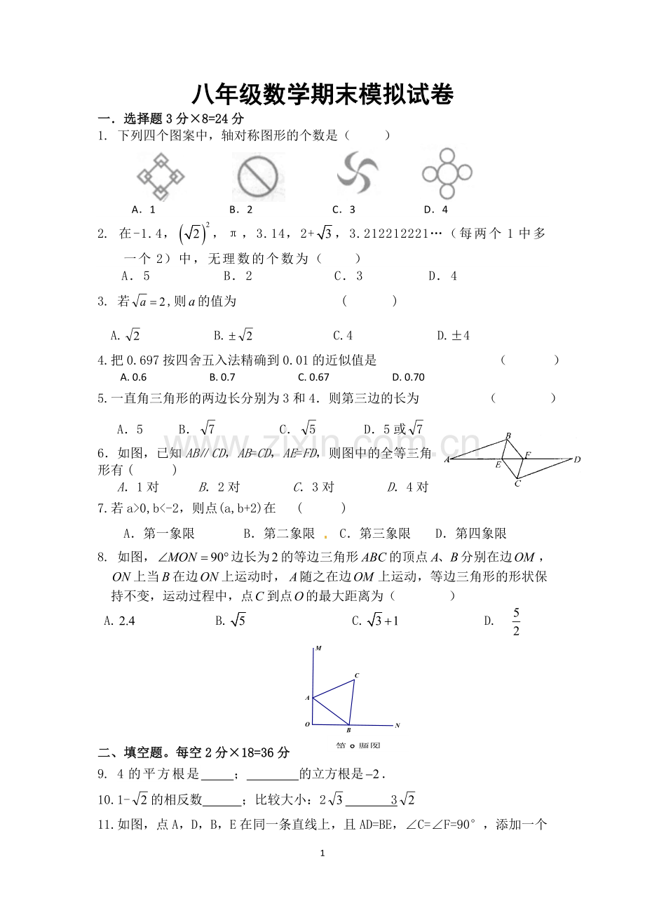八年级数学期末模拟试卷.doc_第1页