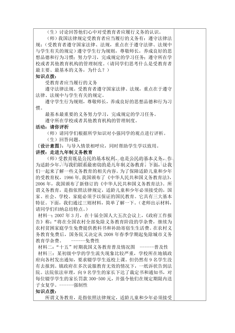 履行受教育的义务.doc_第2页