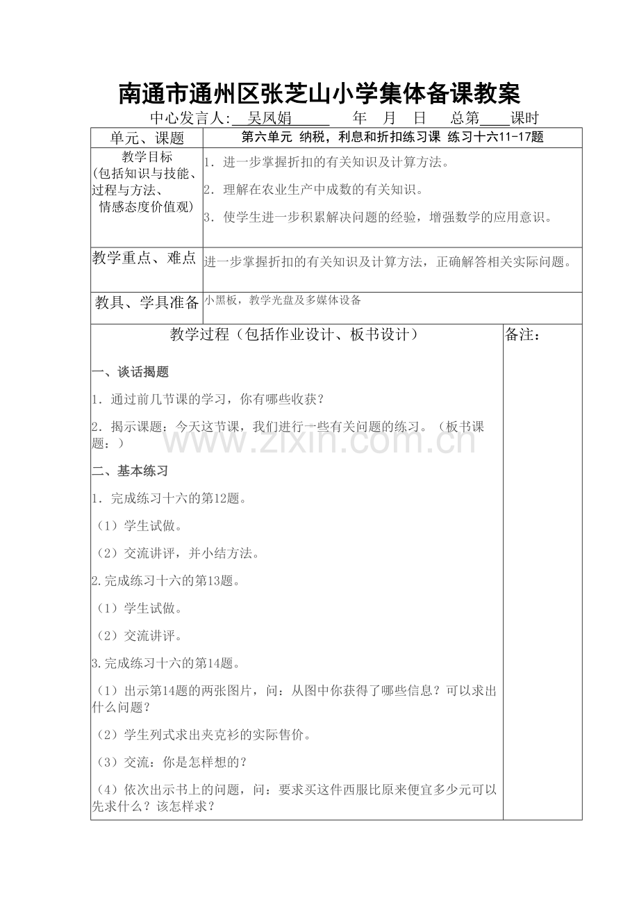 纳税利息折扣练习.doc_第1页