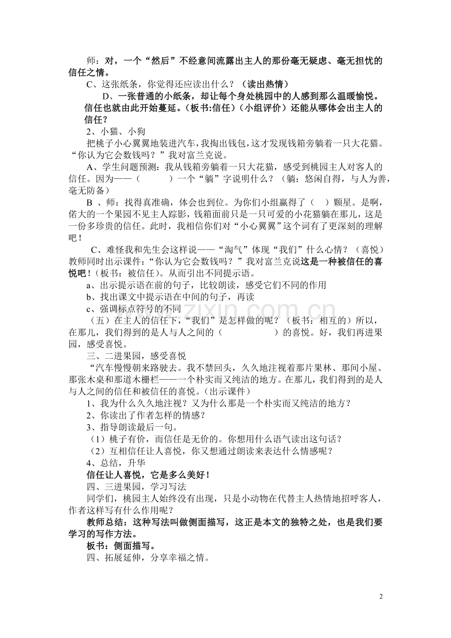 《信任》教学设计.doc_第2页
