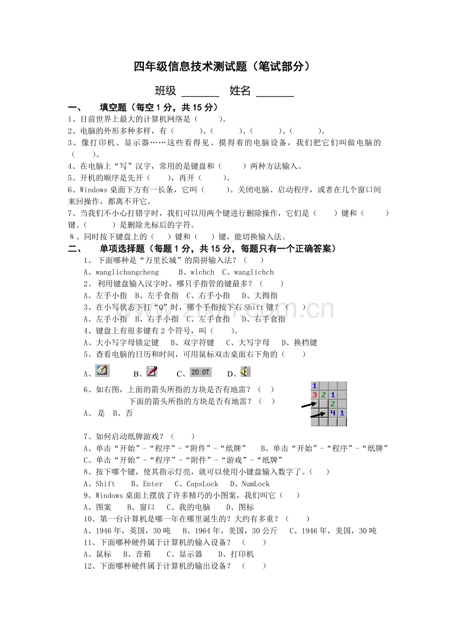 四年级信息技术测试题.doc_第1页