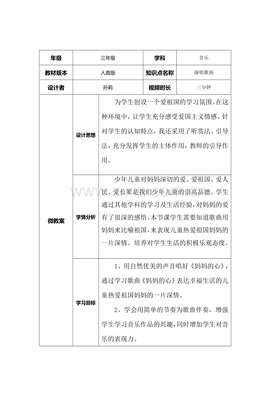 妈妈的心微课设计模版.doc_第1页