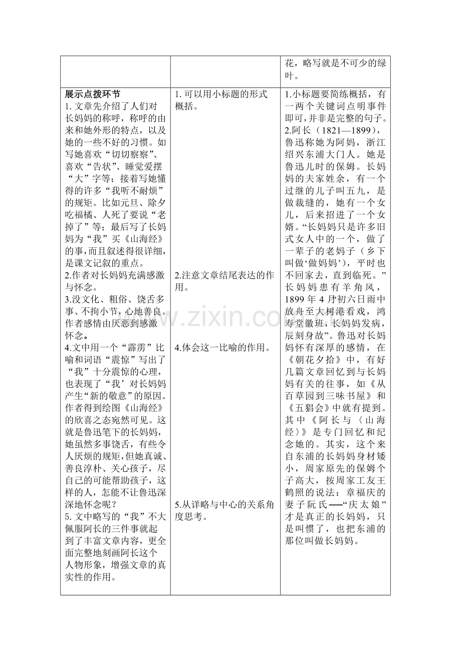 阿长与山海经三案设计.doc_第2页