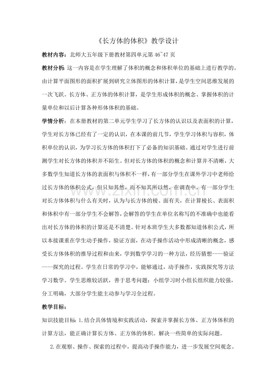 长方体的体积.doc_第1页