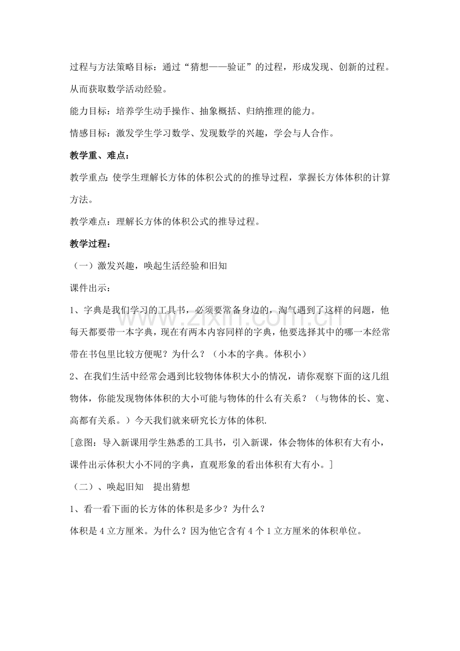 长方体的体积.doc_第2页