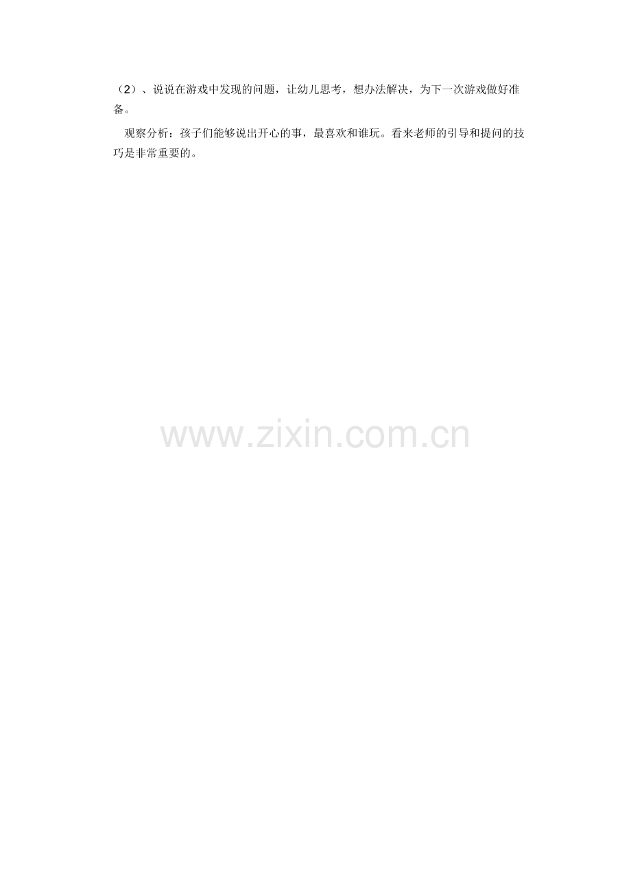 角色游戏方案.docx_第2页