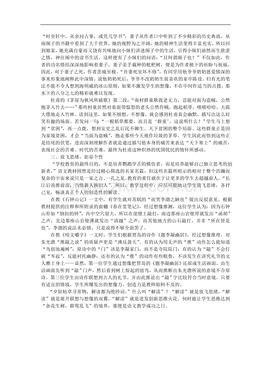 阅读教学中如何培养学生的想象力.doc_第2页