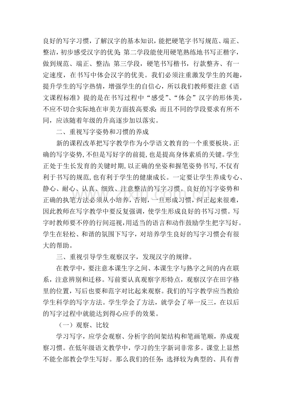 让一手好字伴随孩子一生.docx_第2页