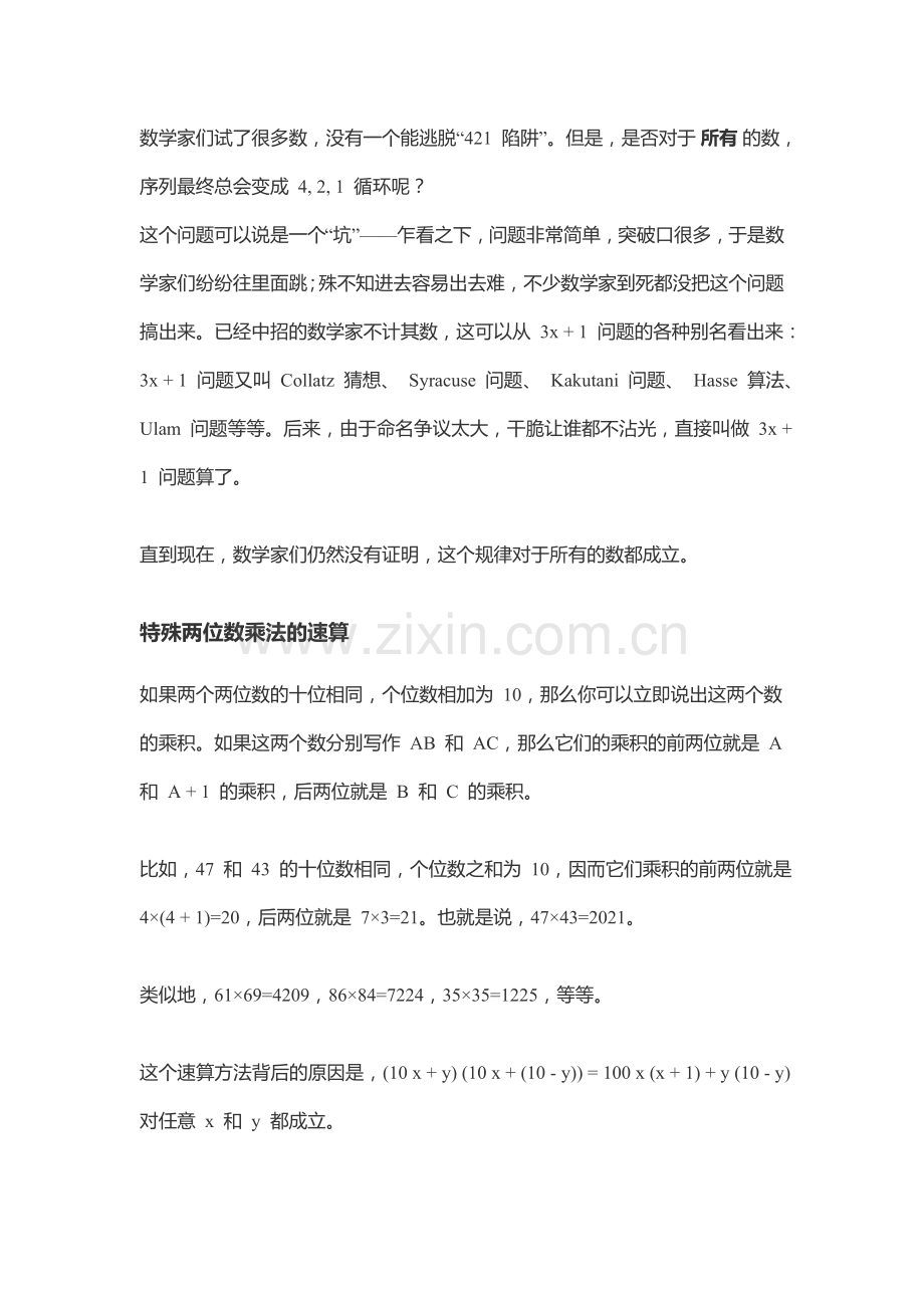 美丽而神奇的数学.doc_第2页