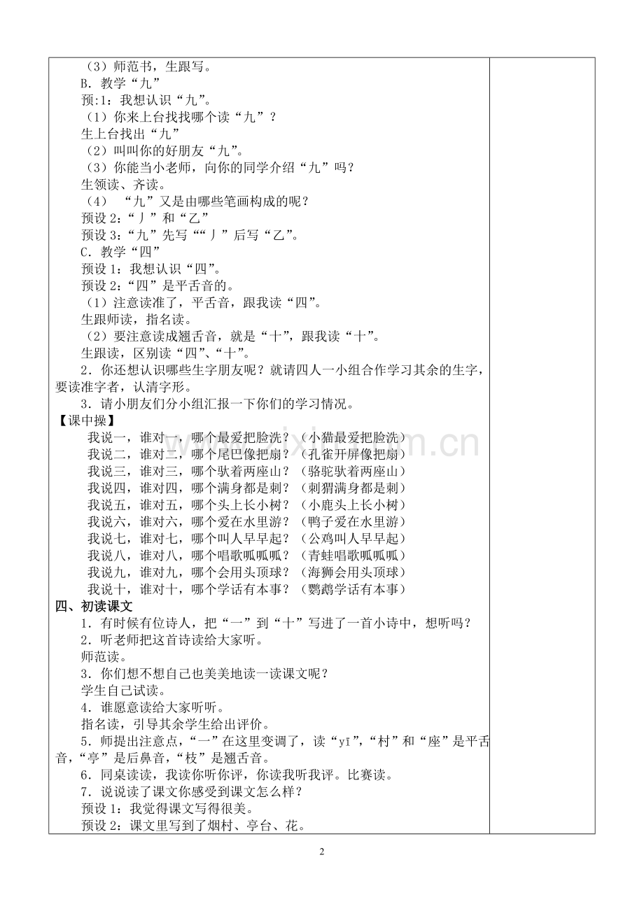 一年级上册语文第一单元.doc_第2页