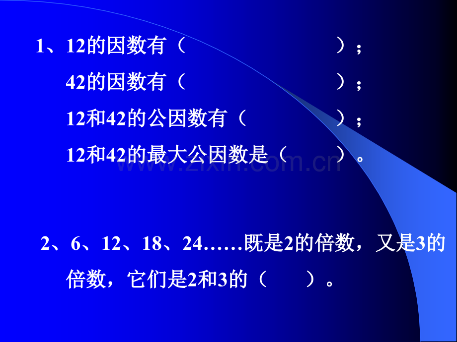 公因数公倍数.ppt_第1页