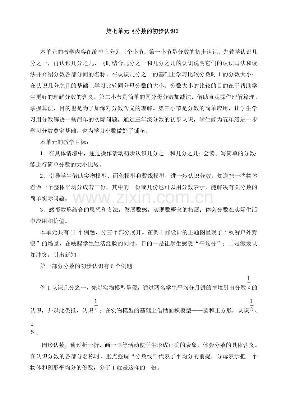 河滨路集体认识分数.doc_第1页