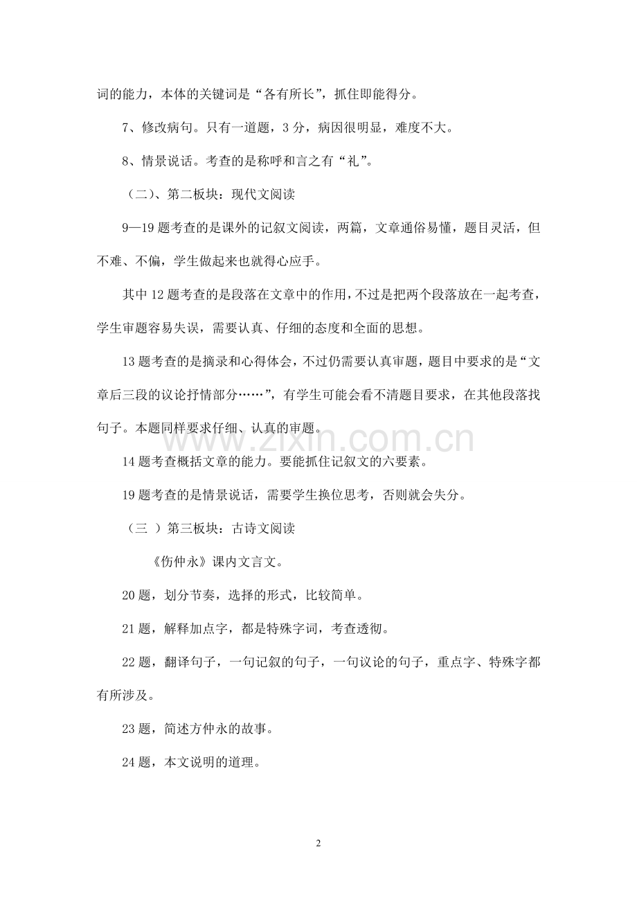 语文七年级轵城中心校试卷分析.doc_第2页