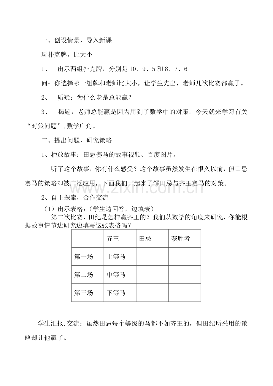 数学广角_“田忌赛马”教学设计.doc_第2页