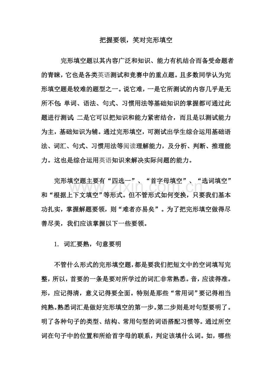 把握要领笑对完形填空.doc_第1页