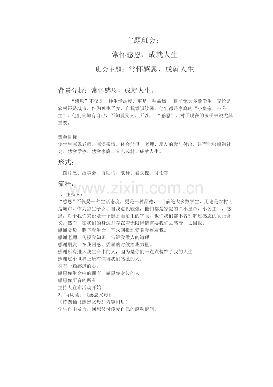 主题班会---感恩.doc_第1页