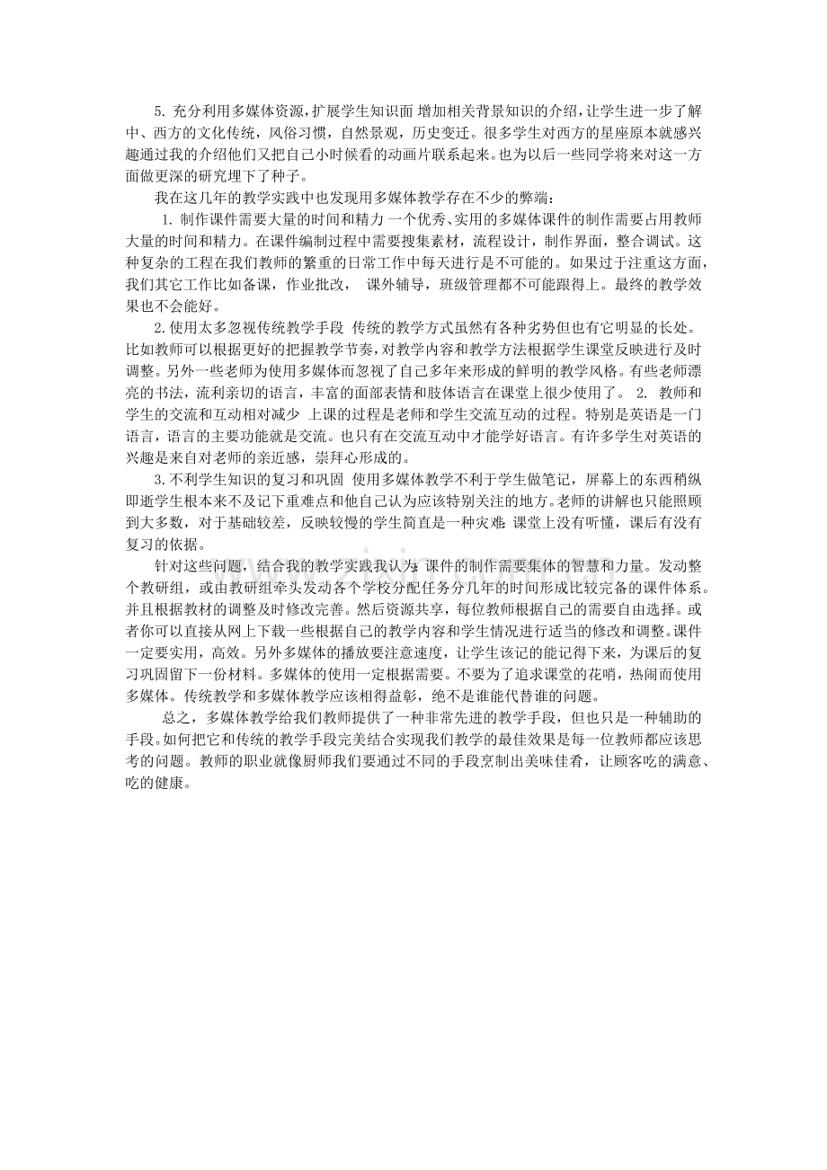 初中英语课使用多媒体的利与弊.docx_第2页
