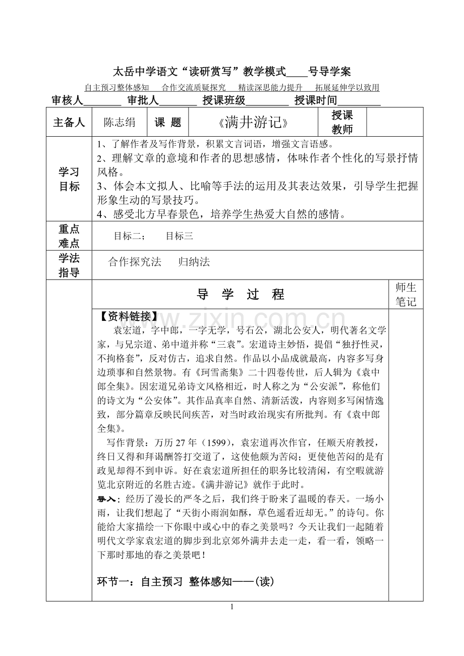 《满井游记》.doc_第1页