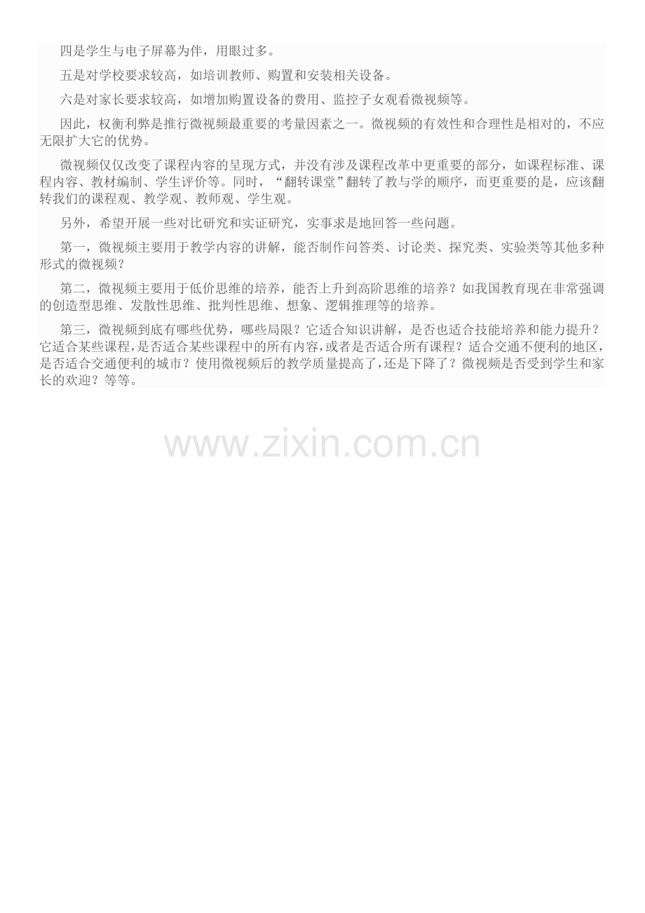 微视频的教育之路可以走得远吗？.doc_第2页