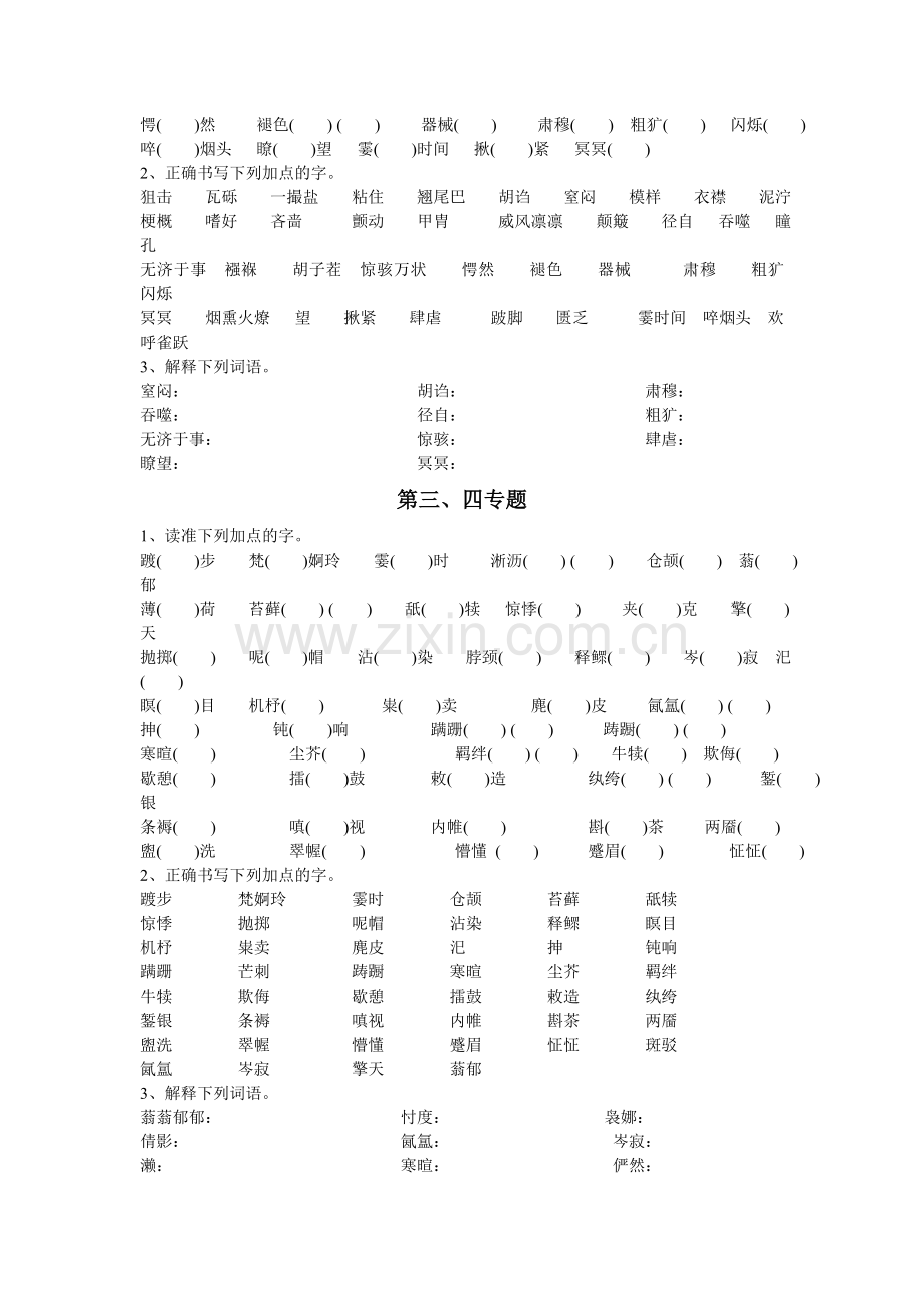 必修二字词练习.doc_第2页