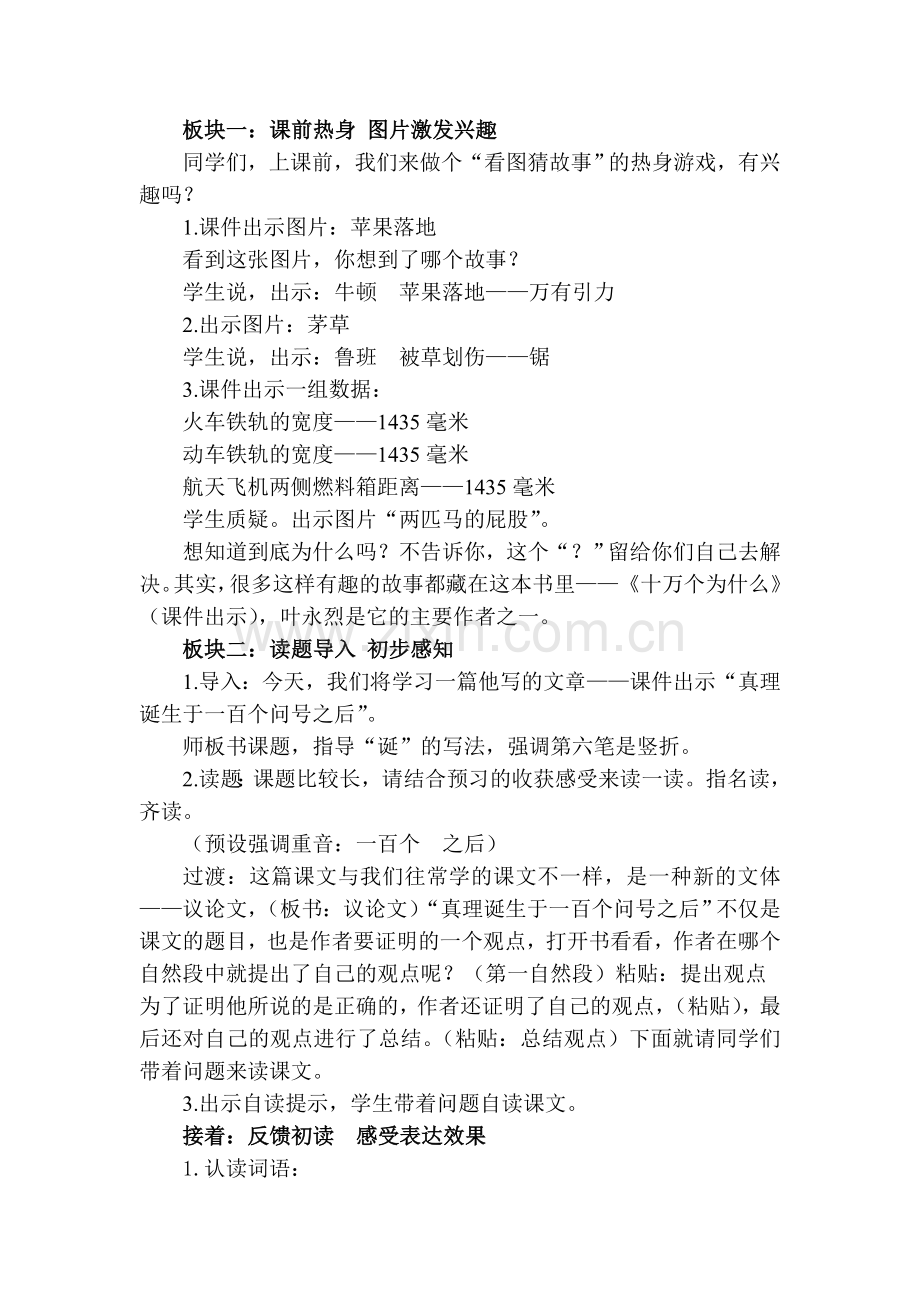 真理诞生于一百个问好之后.doc_第1页