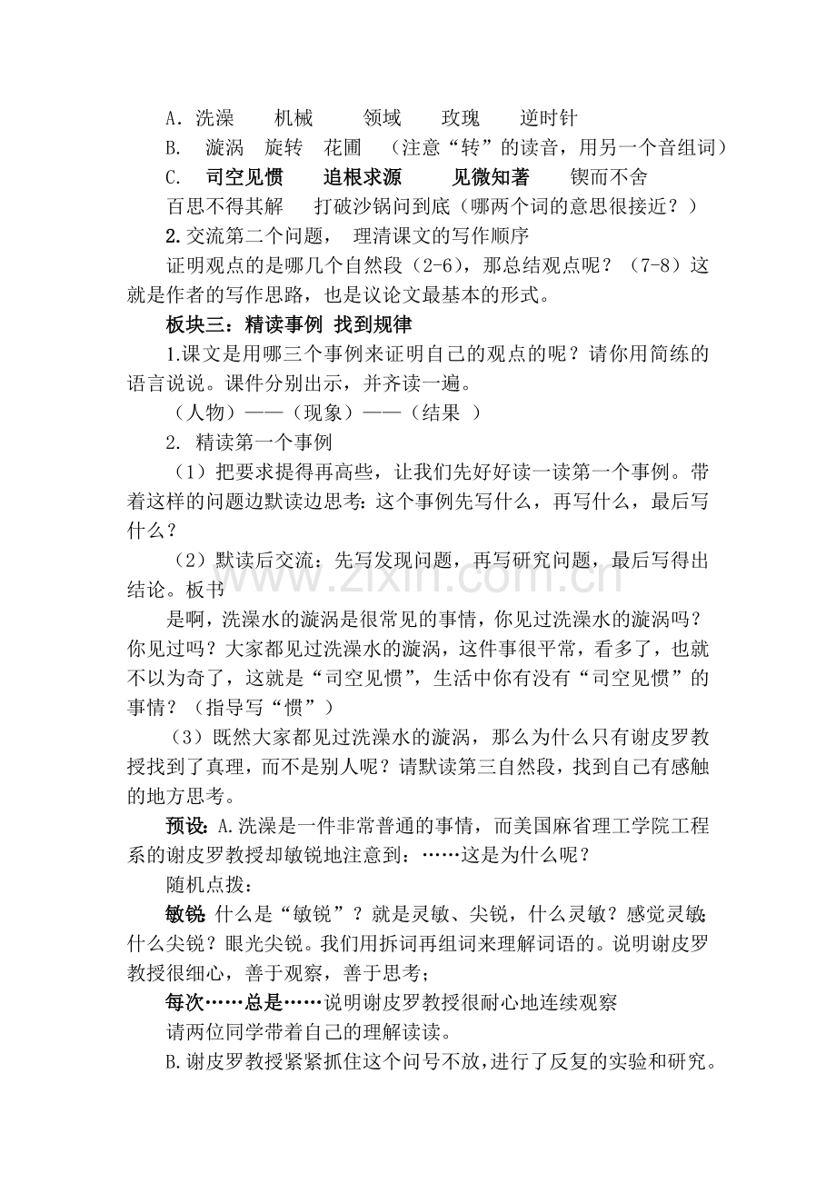 真理诞生于一百个问好之后.doc_第2页