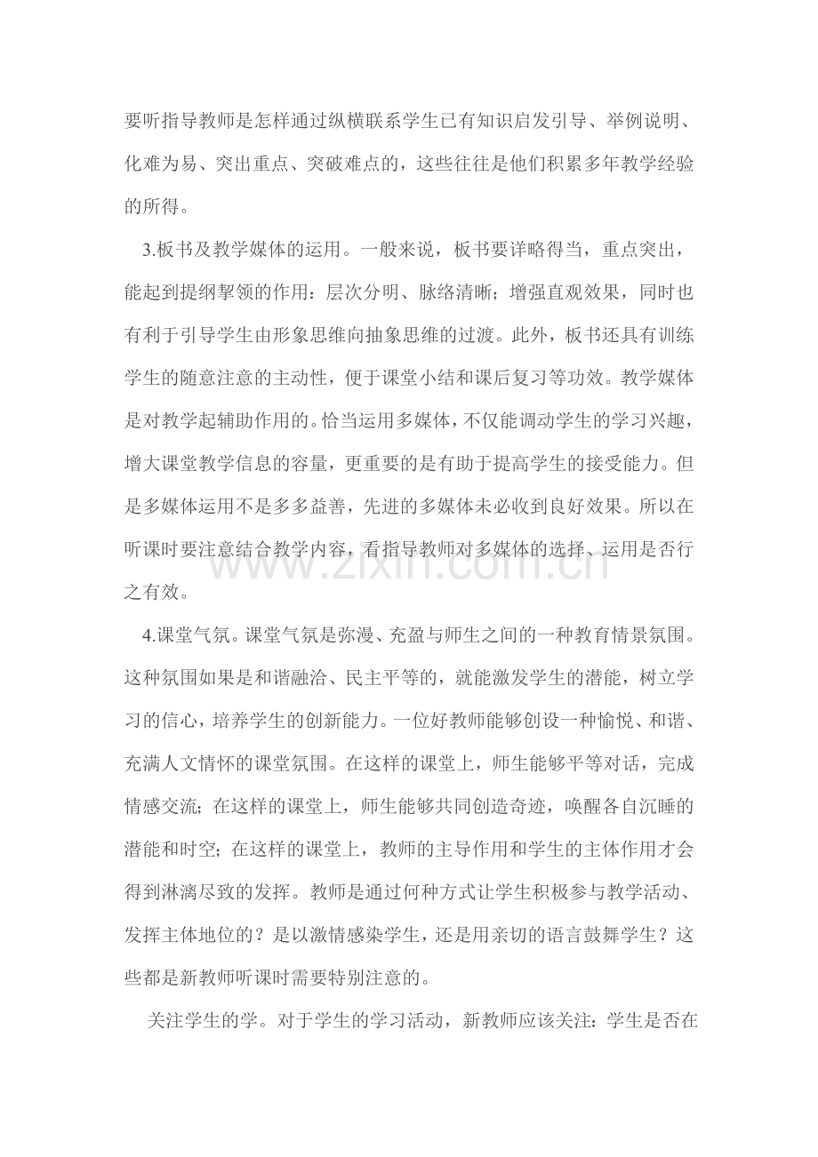 新教师听课听什么.doc_第2页