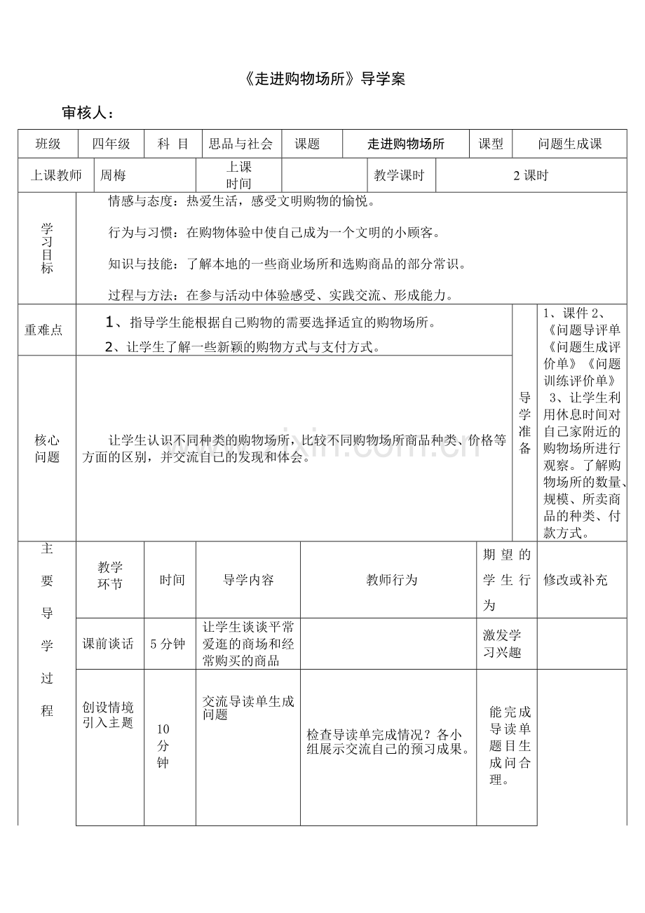 走进购物场所.doc_第1页