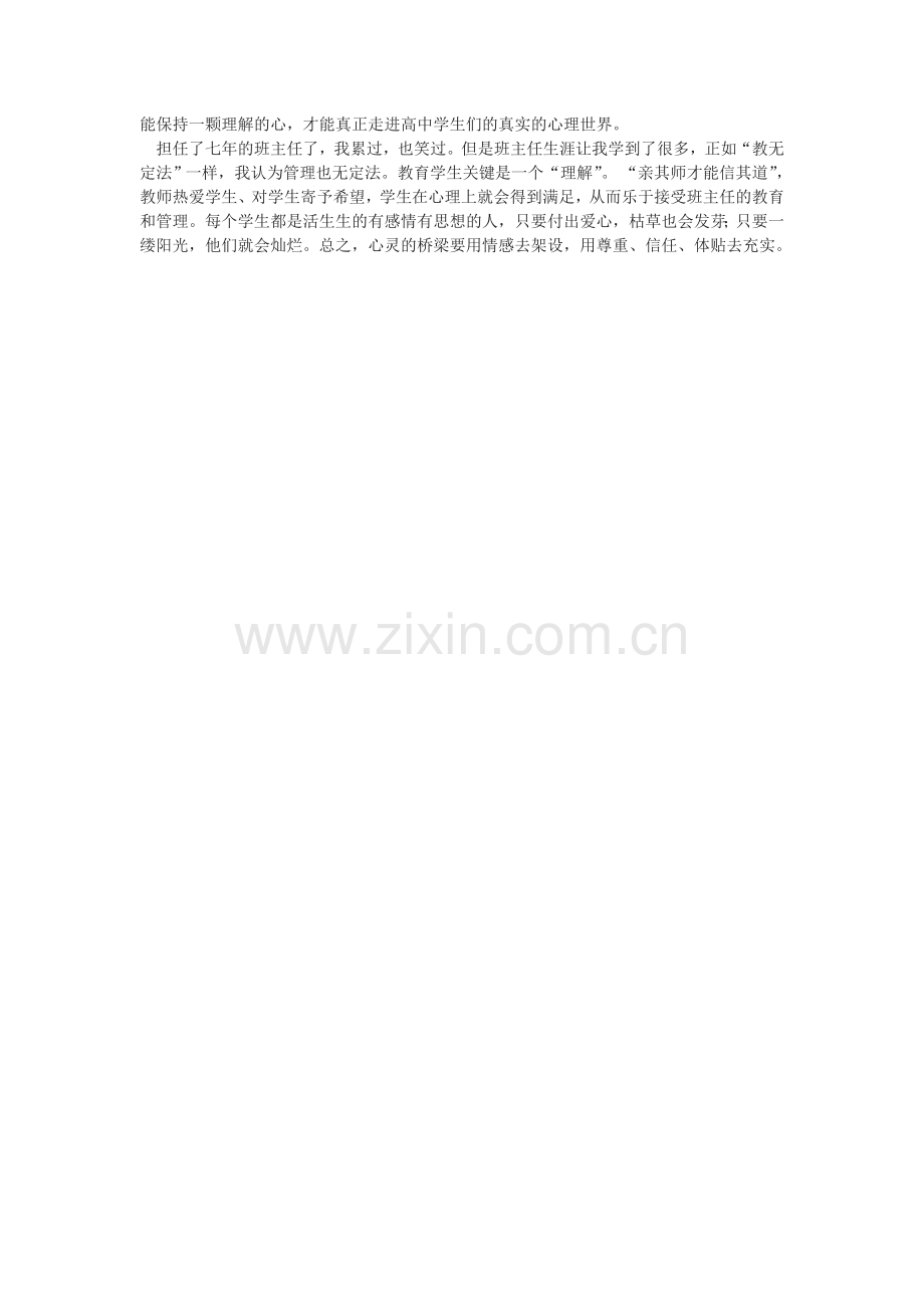 理解教育工作的秘诀.doc_第2页