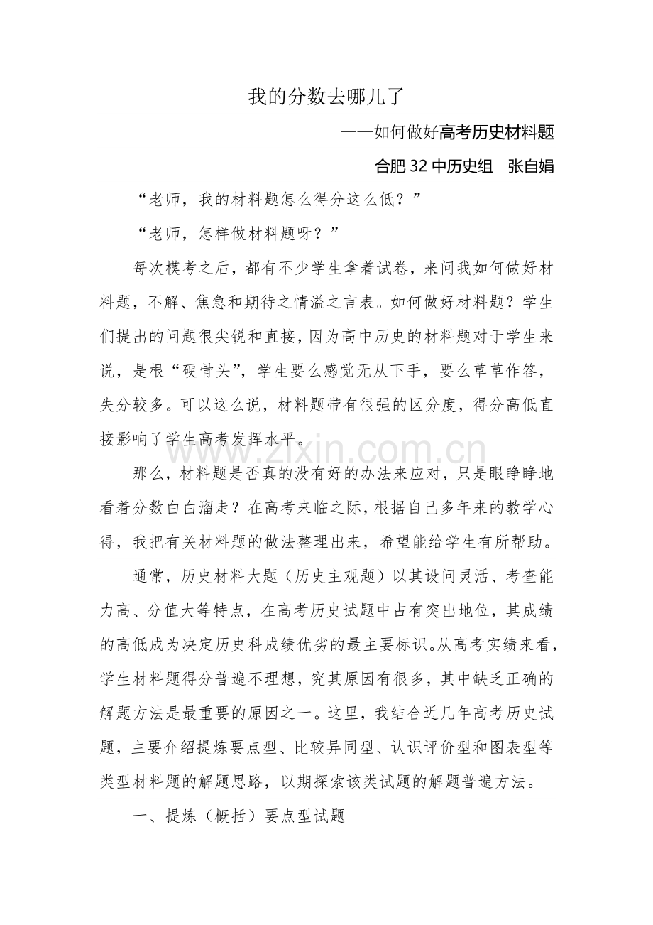 我的分数去哪儿了.docx_第1页