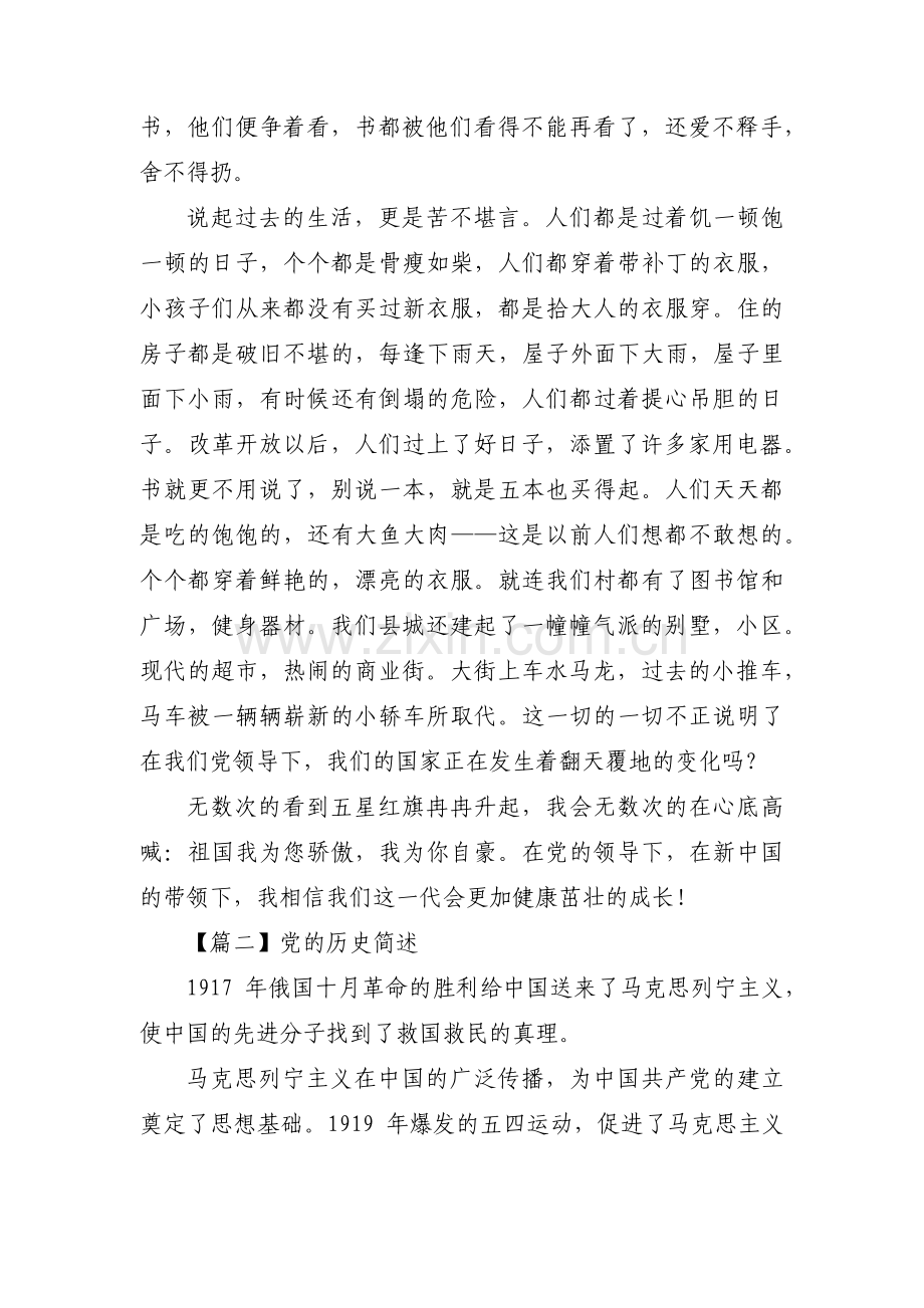 党的历史简述【13篇】.pdf_第2页