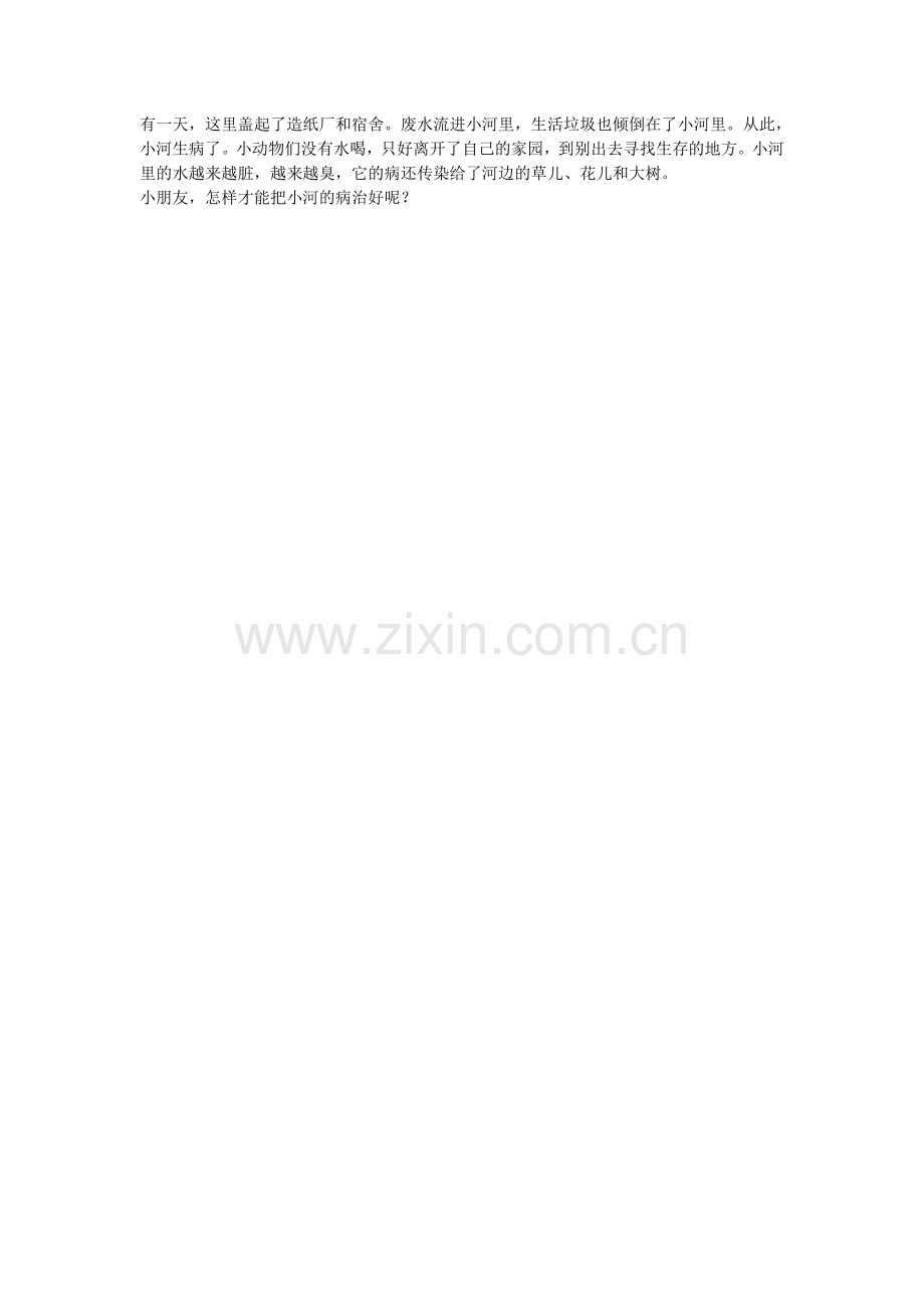 小班社会：小河生病了.doc_第2页