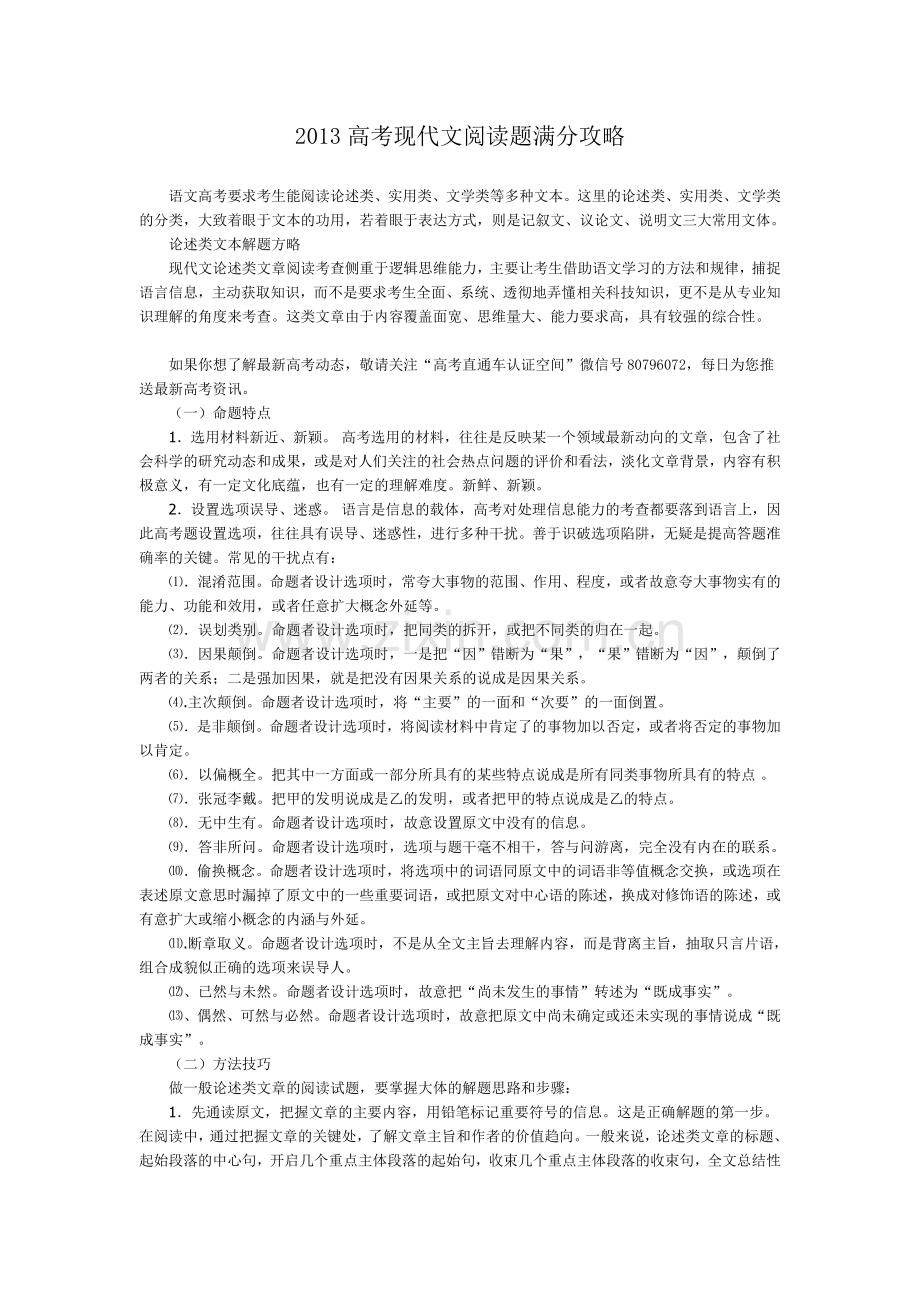 现代文阅读满分攻略.doc_第1页