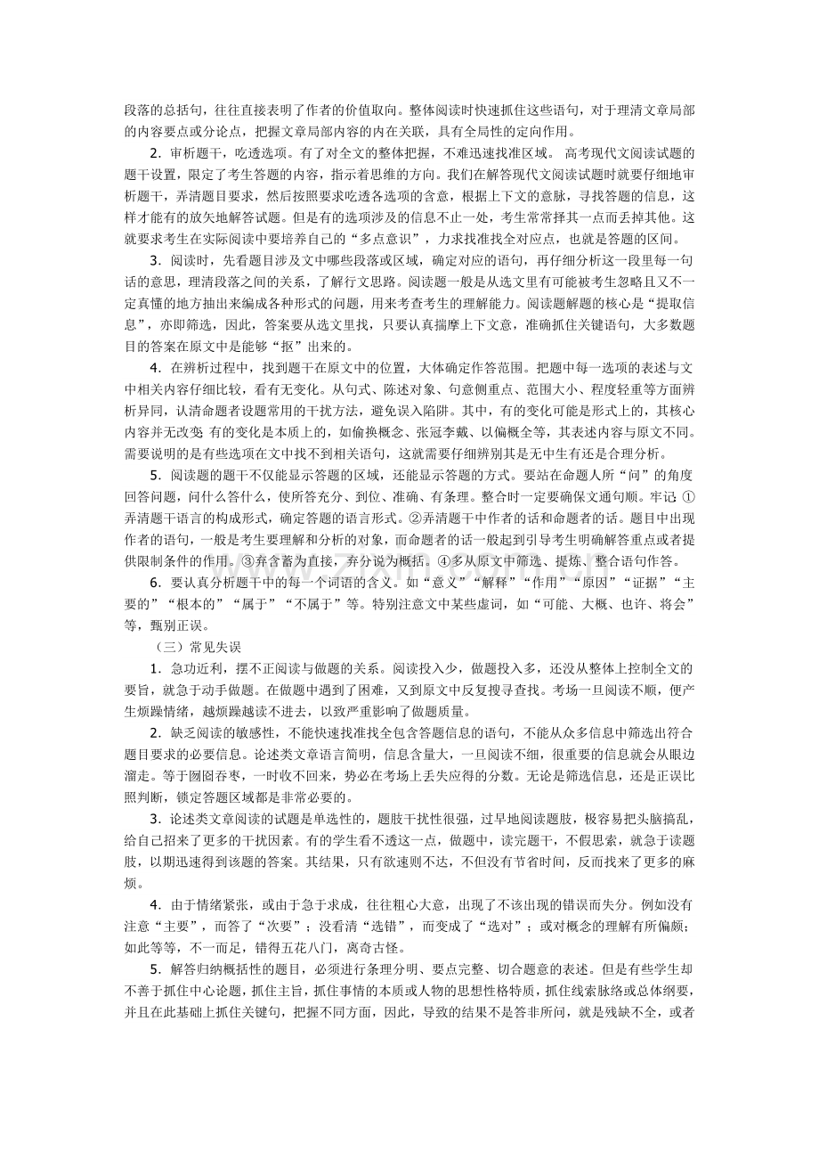 现代文阅读满分攻略.doc_第2页