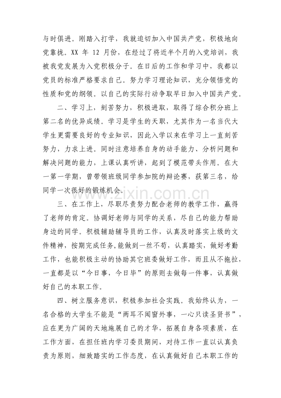 优秀干部的主要表现六篇.pdf_第2页