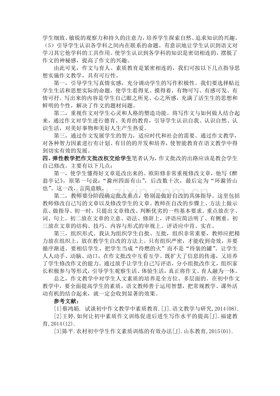 新课改下初中素质作文教学新思考.doc_第2页