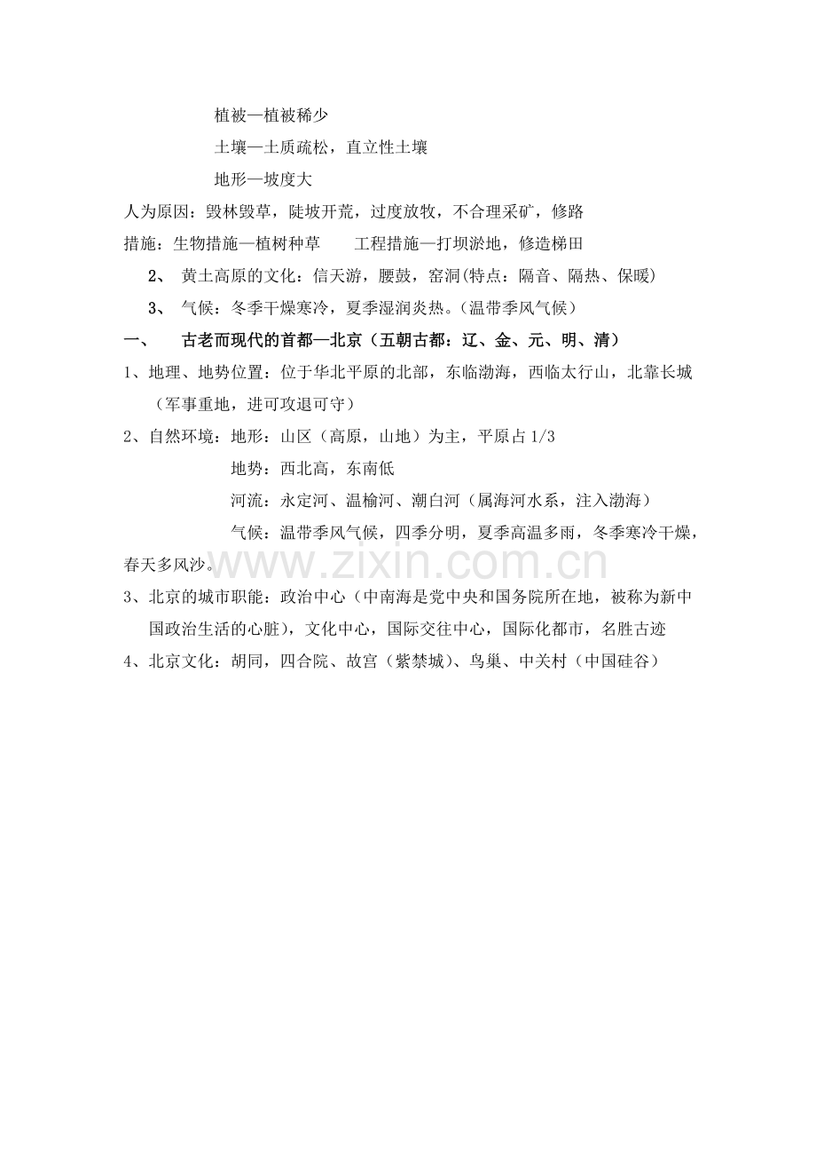 《北方地区》知识要点.doc_第2页