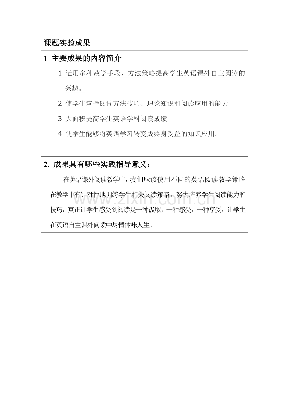 课题实验研究.doc_第1页