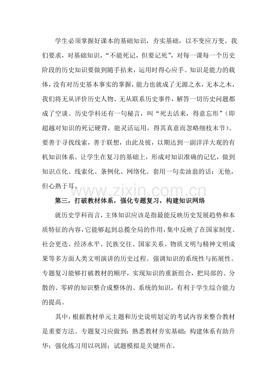 历史教师该如何备战中考.doc_第2页